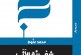 شعرية الأثر : العبرية و مجازات الغيرية  للناقد محمد علوط  ( دراسات في متن الشعر المغربي  )