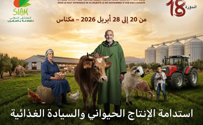 الدورة الثامنة عشرة للملتقى الدولي للفلاحة بالمغرب تعتمد صيغة موسعة تمتد على مدى تسعة أيام من 20 إلى 28 أبريل بمكناس. (بلاغ صحفي)