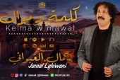 الفنان جمال الغيواني يصدر أربعة أغاني جديدة
