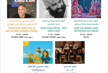 برنامج مسرح رياض السلطان لشهر مارس بنكهة رمضانية روحية