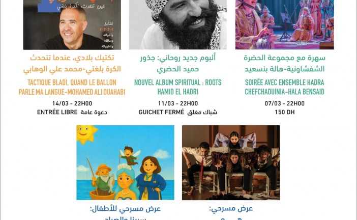 برنامج مسرح رياض السلطان لشهر مارس بنكهة رمضانية روحية