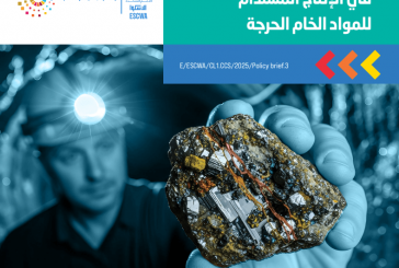 أفضل الممارسات في الإنتاج المستدام للمواد الخام الحرجة
