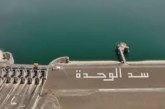 بحقينة تناهز 3 مليارات متر مكعب.. سد الوحدة يواصل التدبير الدقيق للحقينة تحسبا لواردات مائية مرتقبة.