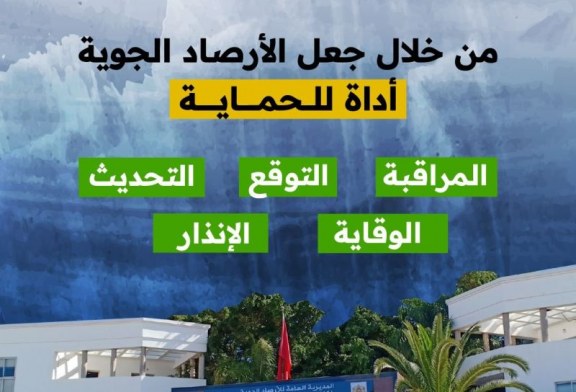 حصيلة وزارة التجهيز والماء في مجال الأرصاد الجوية.