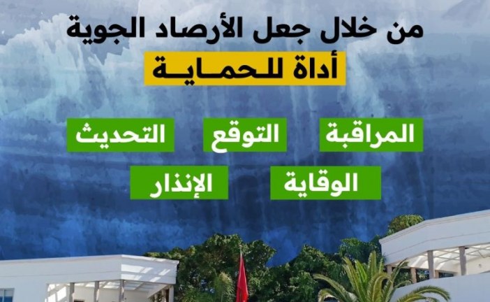 حصيلة وزارة التجهيز والماء في مجال الأرصاد الجوية.