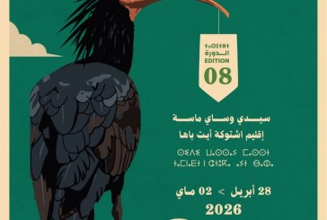 سيدي وساي – ماسة تحتضن الدورة الثامنة للمهرجان الدولي للسينما والبيئة