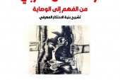 إصدار فكري جديد يثير أسئلة المعنى والسلطة في الثقافة العربية