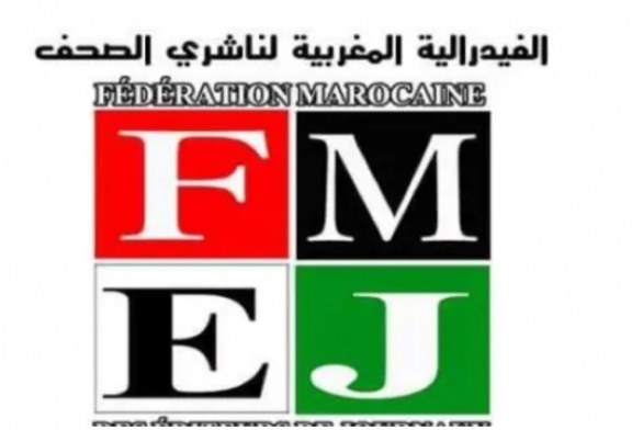 الفيدرالية المغربية لناشري الصحف تتوجه إلى البرلمانيين وإلى كل العقلاء.(بيان صحفي )