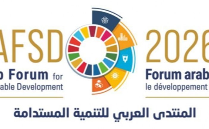 الإسكوا تنظّم جلسات تحضيرية افتراضية للمنتدى العربي للتنمية المستدامة 2026
