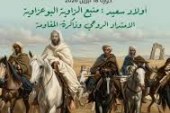 الملتقى الأول للزاوية البوعزاوية…