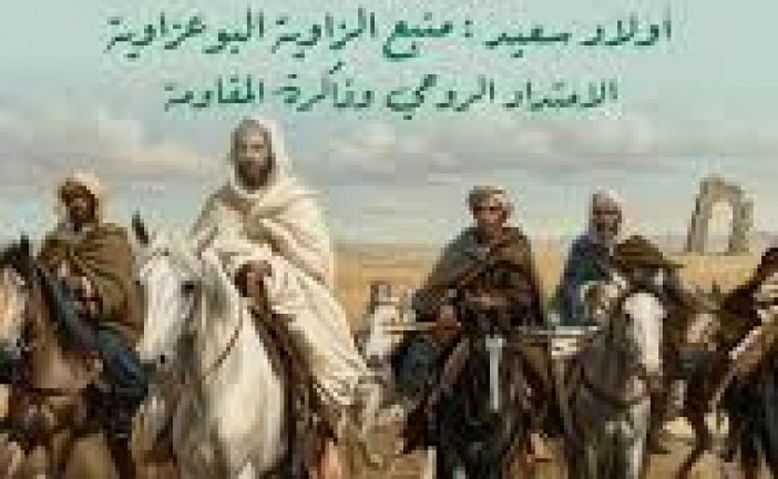 الملتقى الأول للزاوية البوعزاوية…