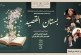 تظاهرة بستان القصيد تخلد اليوم العالمي للشعر وتحتفي بالشاعر مراد القادري