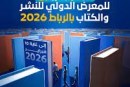 الرباط تحتضن الدورة 31 للمعرض الدولي للنشر والكتاب.