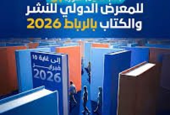 الرباط تحتضن الدورة 31 للمعرض الدولي للنشر والكتاب.