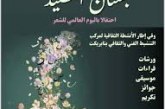تخليدا لليوم العالمي للشعر وضمن فعاليات الرباط العاصمة العالمية للكتاب: تظاهرة بستان القصيد ترى النور بالمعهد الوطني العالي للموسيقى والفن الكوريغرافي