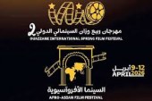 برنامج مهرجان ربيع وزان السينمائي الدولي للسينما الأفروآسيوية