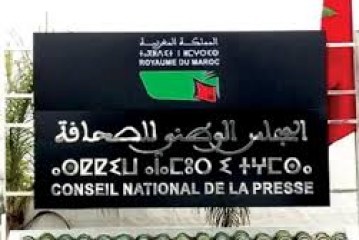 بلاغ عقد ندوة صحفية لتقديم مذكرة الهيئات المهنية والنقابية
