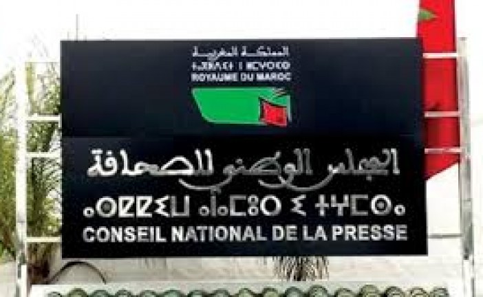 بلاغ عقد ندوة صحفية لتقديم مذكرة الهيئات المهنية والنقابية