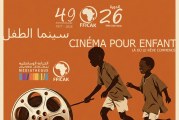 سينما الطفل في الدورة السادسة والعشرين للمهرجان الدولي للسينما الإفريقية بخريبكة