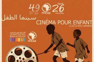 سينما الطفل في الدورة السادسة والعشرين للمهرجان الدولي للسينما الإفريقية بخريبكة