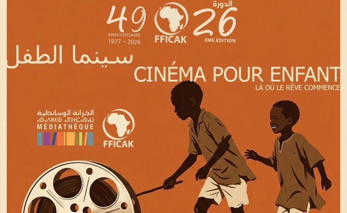 سينما الطفل في الدورة السادسة والعشرين للمهرجان الدولي للسينما الإفريقية بخريبكة