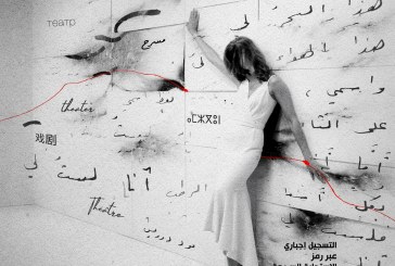 الندوة الدولية للمعهد العالي للفن المسرحي والتنشيط الثقافي «ISADAC» «الكتابة والإخراج المسرحي: الروابط، التحولات والبيداغوجيا«