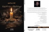 عبد العزيز ثلاث يوثق مسيرة مهرجان خريبكة في مؤلفه “خريبكة قلعة السينما الإفريقية”
