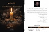 عبد العزيز ثلاث يوثق مسيرة مهرجان خريبكة في مؤلفه “خريبكة قلعة السينما الإفريقية”