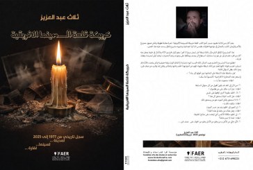 عبد العزيز ثلاث يوثق مسيرة مهرجان خريبكة في مؤلفه “خريبكة قلعة السينما الإفريقية”
