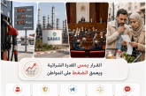 بخصوص إسقاط مقترحي قانون تنظيم أسعار المحروقات وتفويت أصول شركة سامير لفائدة الدولة .(بيان صحفي)