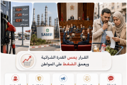 بخصوص إسقاط مقترحي قانون تنظيم أسعار المحروقات وتفويت أصول شركة سامير لفائدة الدولة .(بيان صحفي)