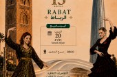 الرباط تحتضن عروض المهرجان الدولي لتلاقح الثقافات احتفاءً باليوم العالمي للموسيقى.(بلاغ صحفي)