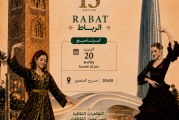 الرباط تحتضن عروض المهرجان الدولي لتلاقح الثقافات احتفاءً باليوم العالمي للموسيقى.(بلاغ صحفي)