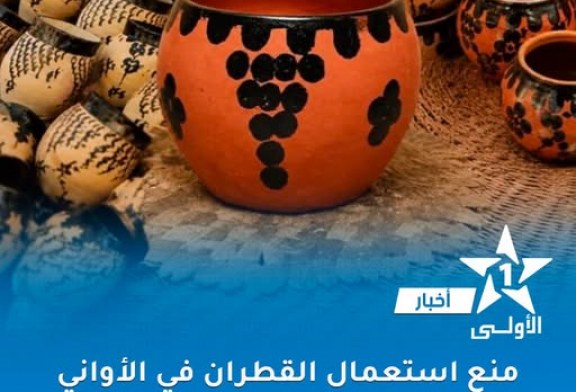 منع استعمال القطران في صناعة الأواني الفخارية المخصصة للاستعمال الغذائي