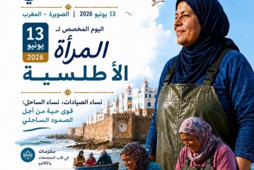 الصويرة تحتضن الدورة الثانية لمنتدى الأطلسي لتعزيز صمود السواحل والاقتصاد الأزرق