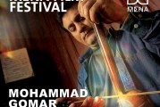 مهرجان (MENA Film Festival) يكرّم الموسيقار العراقي د. محمد حسين كَمر