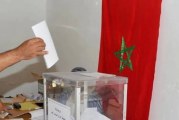 الانتخابات التشريعية 2026.. إيداع الجداول المتضمنة لنتائج مداولات اللجان الإدارية برسم مراجعة اللوائح الانتخابية العامة (بلاغ لوزير الداخلية)