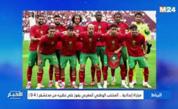 مباراة إعدادية .. المنتخب الوطني المغربي يفوز على نظيره من مدغشقر ( 4-0 )