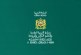 دورة يونيو 2026: الإعلان عن أعلى المعدلات المسجلة وطنيا في الامتحان الوطني الموحد لنيل شهادة الباكالوريا