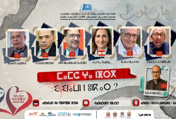 كيفية التصدي لخطابات الكراهية تختتم سلسلة ندوات مهرجان ثويزا بطنجة