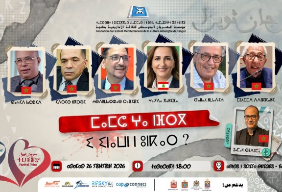 كيفية التصدي لخطابات الكراهية تختتم سلسلة ندوات مهرجان ثويزا بطنجة