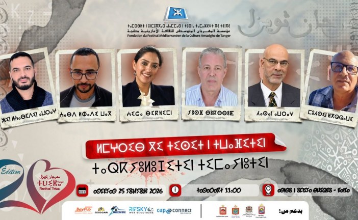 مهرجان ثويزا يرفع أزهار الحب في وجه معاول الكراهية