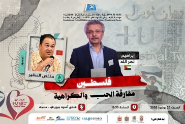 مهرجان ثويزا يستضيف الاديب الفلسطيني ابراهيم نصر الله