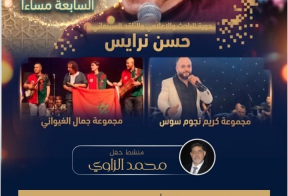 مهرجان الظاهرة الغيوانية في دورته الرابعة بالبيضاء