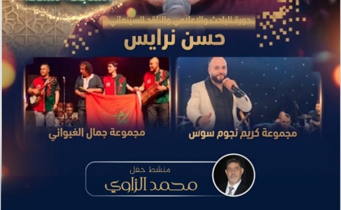 مهرجان الظاهرة الغيوانية في دورته الرابعة بالبيضاء