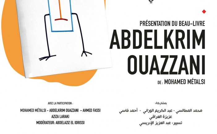 مسك ختام برنامج رياض السلطان تقديم كتاب «عبد الكريم الوزاني»