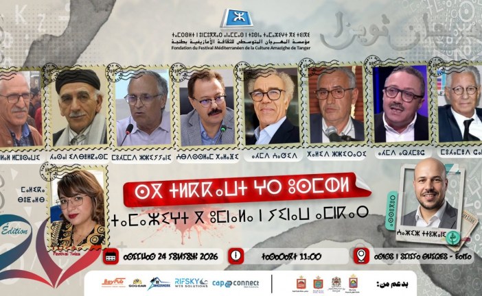 مهرجان ثويزا يفكك خطاب الكراهية ضد تفعيل الامازيغية