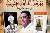 رياض يوقع كتابيه حول تجربة  القسبجي والاصبهاني مع جيل جيلالة بالبيضاء