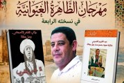 رياض يوقع كتابيه حول تجربة  القسبجي والاصبهاني مع جيل جيلالة بالبيضاء