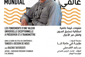 طنجة تراث عالمي محور ندوة بمسرح رياض السلطان